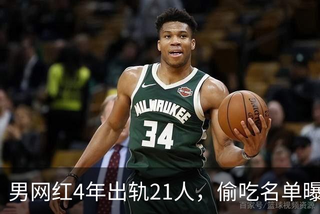 男网红4年出轨21人，偷吃名单曝光，聊天记录流出，三观炸裂