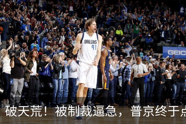 破天荒！被制裁逼急，普京终于点头：在满洲里为中国1435轨开绿灯