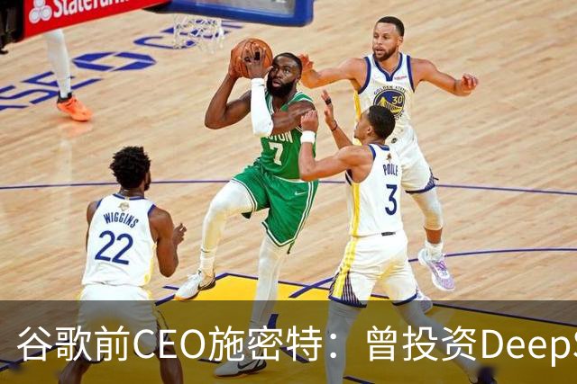 谷歌前CEO施密特：曾投资DeepSeek未果，中美AI差距仅剩不到6个月！若中国大模型策略是免费，西方已经在输