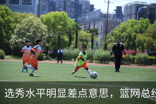 选秀水平明显差点意思，篮网总经理干了10年也没选到可靠的基石？