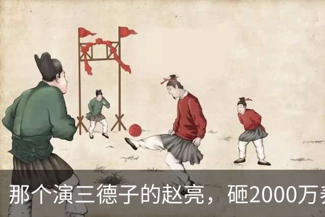 那个演三德子的赵亮，砸2000万养鸡血本无归，抑郁 7 年现状如何
